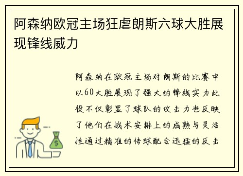 阿森纳欧冠主场狂虐朗斯六球大胜展现锋线威力