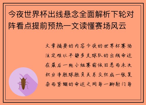 今夜世界杯出线悬念全面解析下轮对阵看点提前预热一文读懂赛场风云