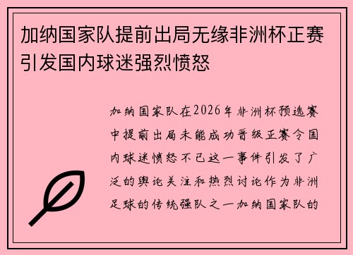 加纳国家队提前出局无缘非洲杯正赛引发国内球迷强烈愤怒