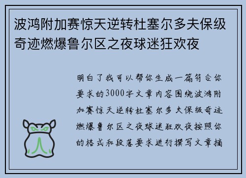波鸿附加赛惊天逆转杜塞尔多夫保级奇迹燃爆鲁尔区之夜球迷狂欢夜