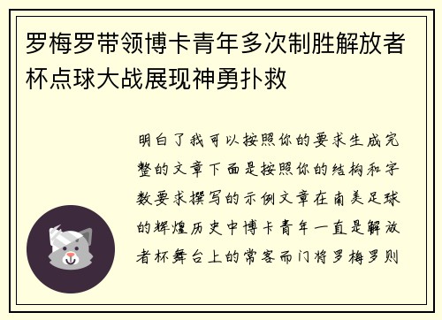 罗梅罗带领博卡青年多次制胜解放者杯点球大战展现神勇扑救